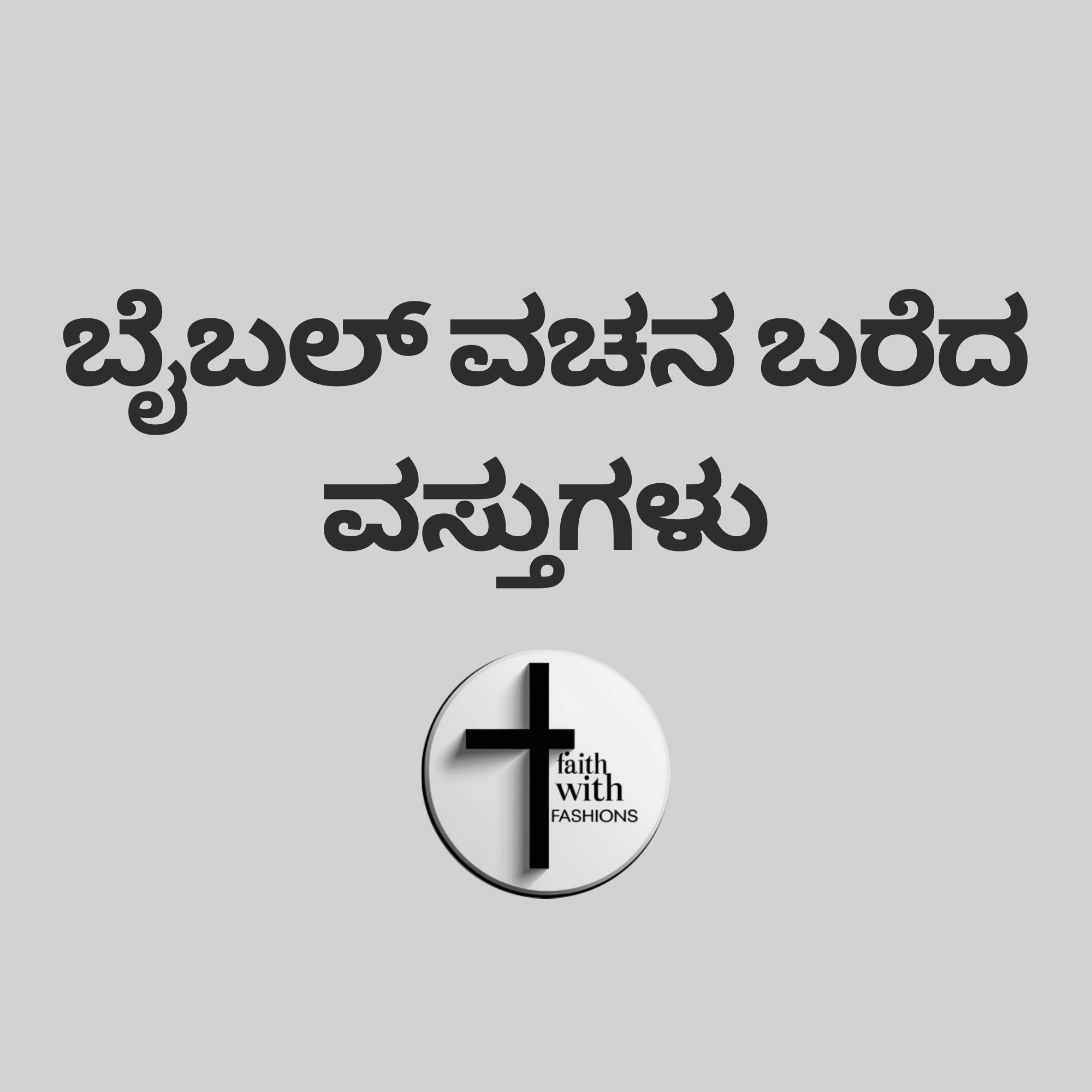 Kannada bible Verses