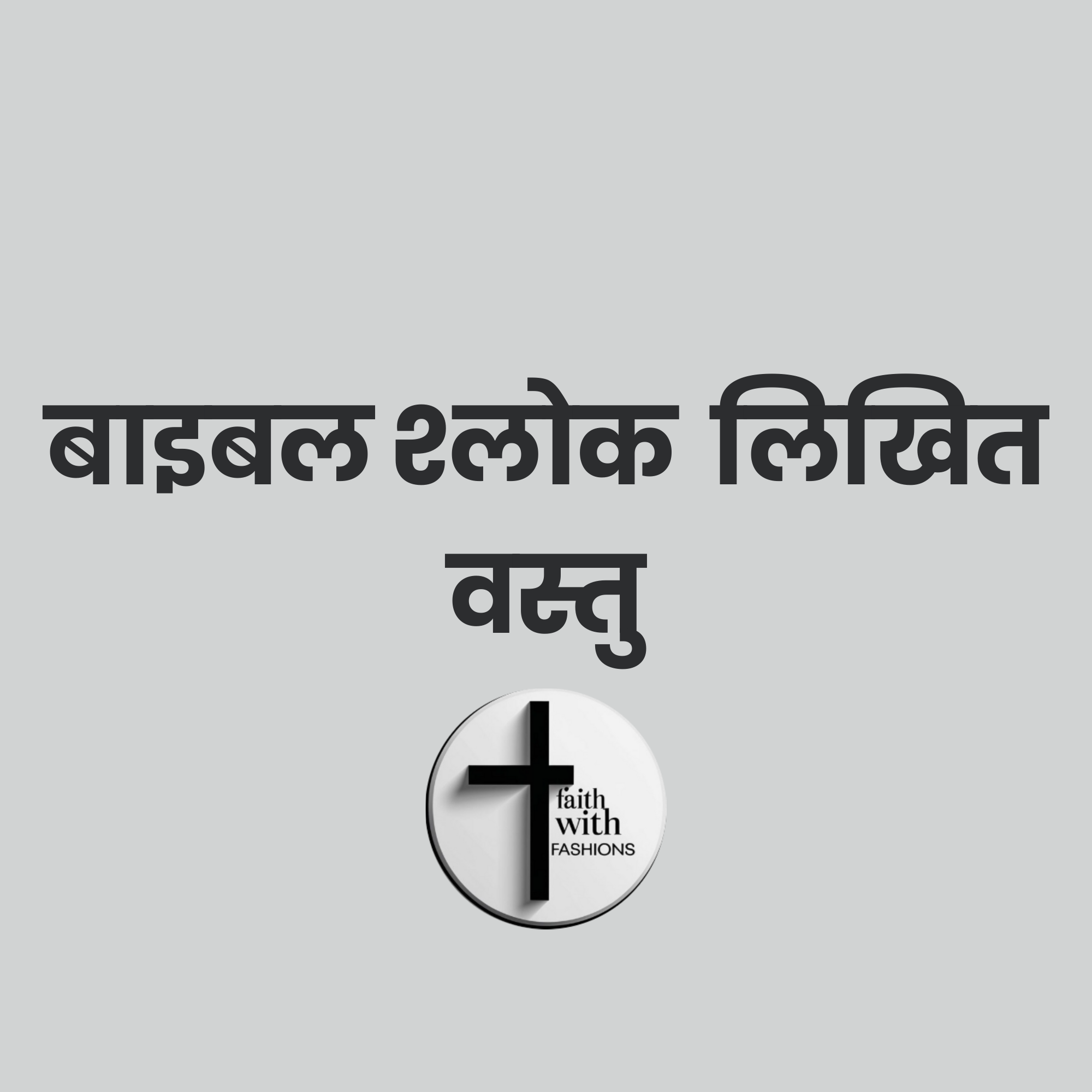 Hindi bible Verses