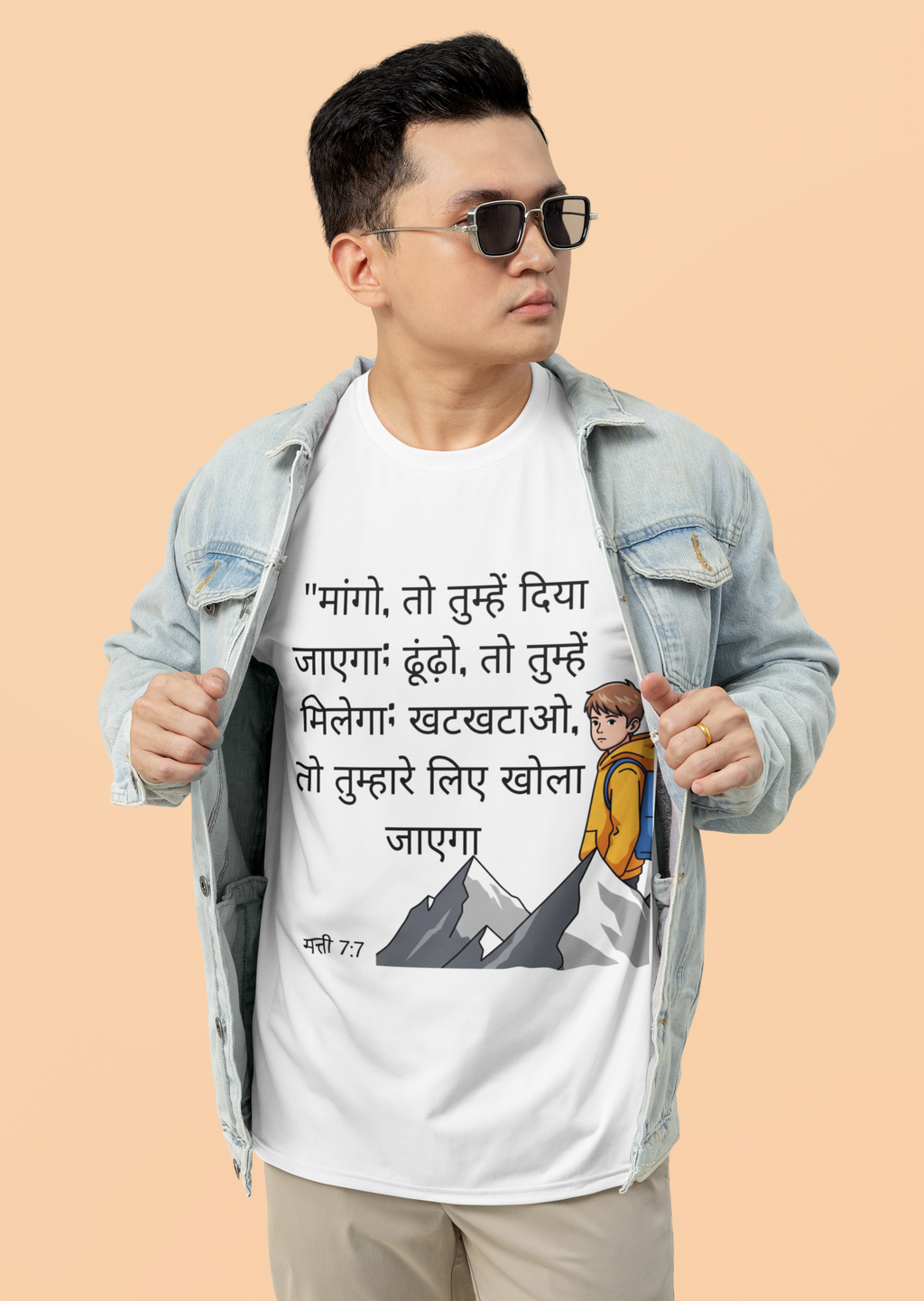 Unisex Oversized Standard T-Shirt Hindi Matthew 7:7– Bible Verse Inspired Design