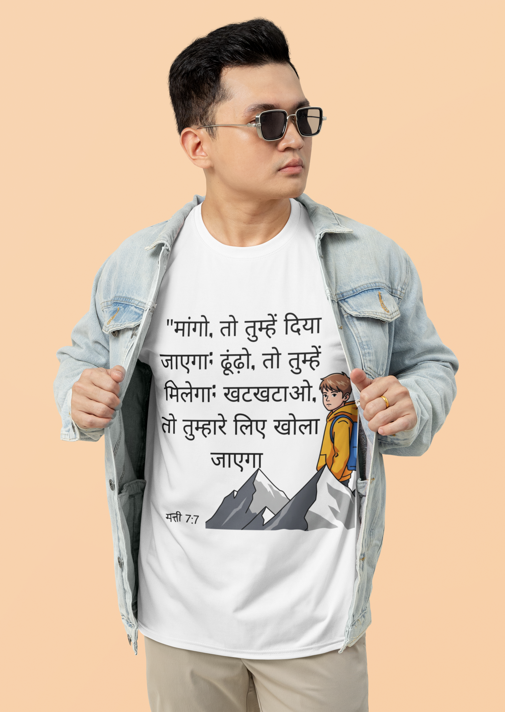 Unisex Oversized Standard T-Shirt Hindi Matthew 7:7– Bible Verse Inspired Design