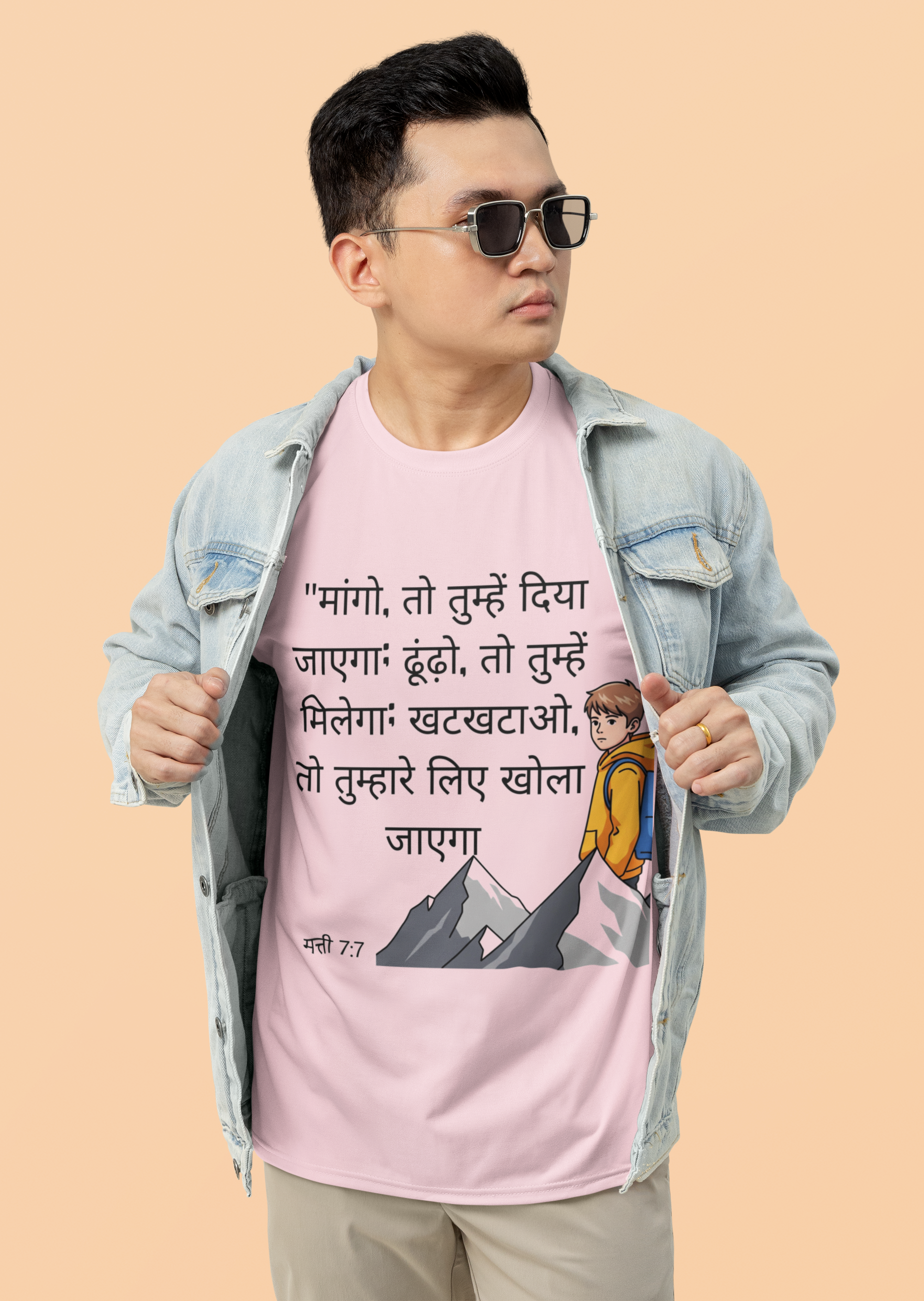 Unisex Oversized Standard T-Shirt Hindi Matthew 7:7– Bible Verse Inspired Design