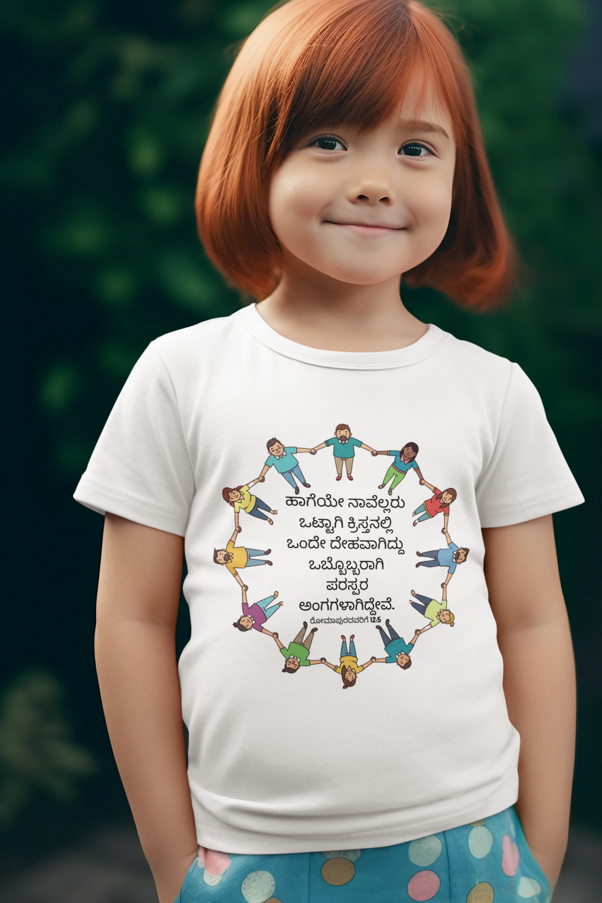 Kids's Crew Neck T-Shirt Kannada  - Bible Verse Romans 12:5