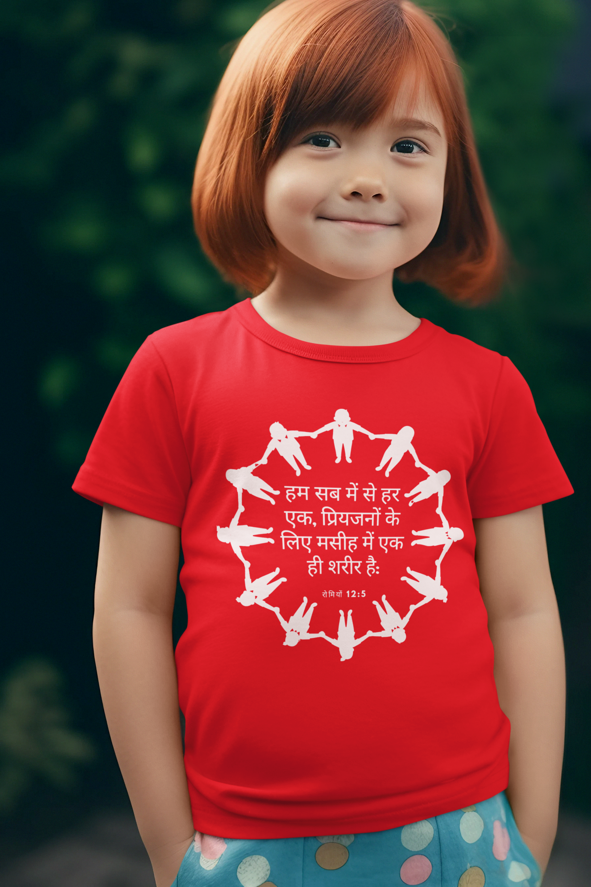 Kid's Crew Neck T-Shirt Hindi  - Bible Verse Romans 12:5