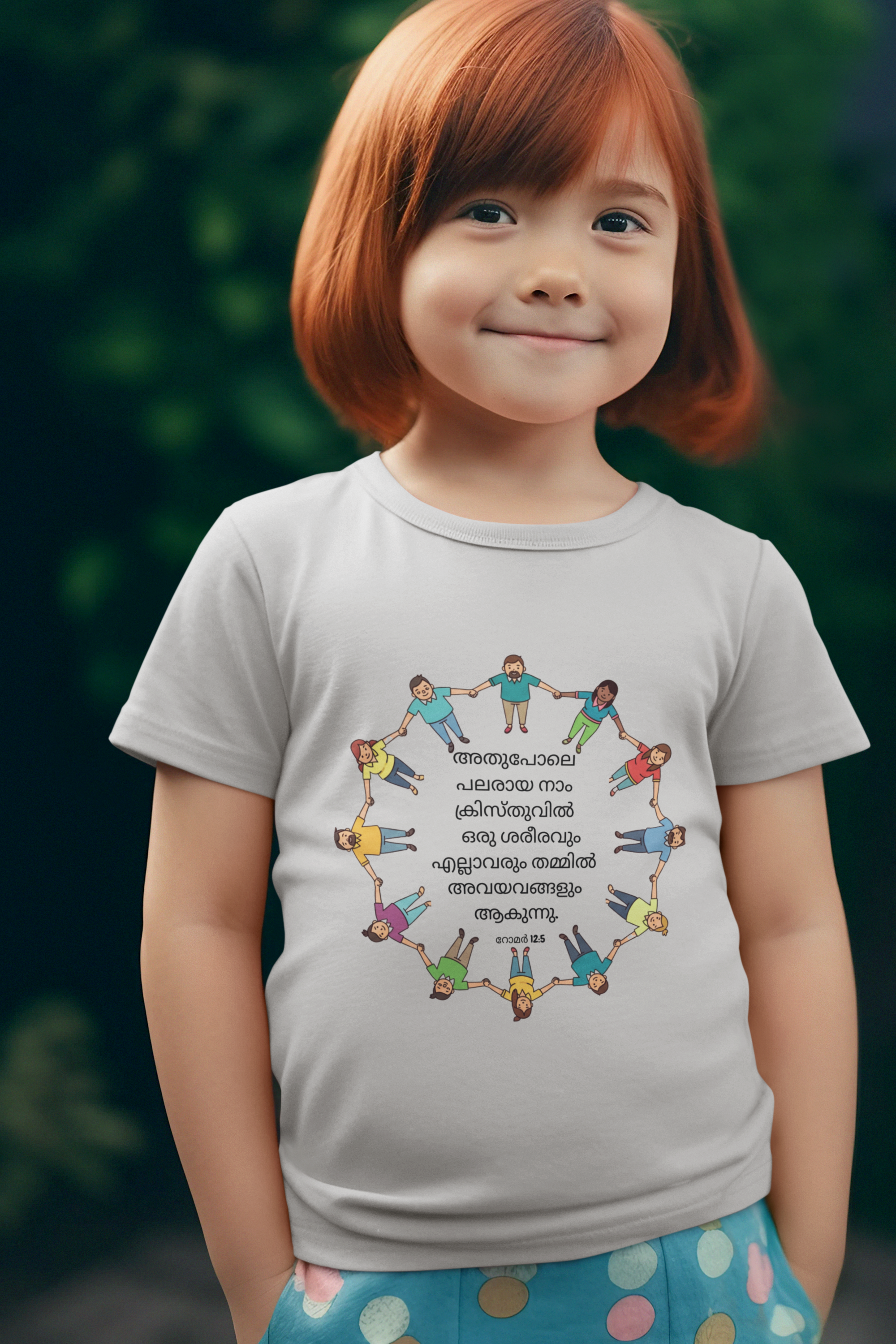 Kid's Crew Neck T-Shirt Malayalam  - Bible Verse Romans 12:5